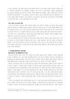 [경영전략] 레인콤 사례개발 및 사례분석-4