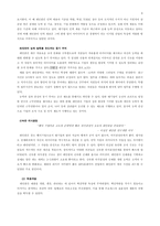 [경영전략] 레인콤 사례개발 및 사례분석-6