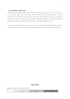 [경영전략] 레인콤 사례개발 및 사례분석-17