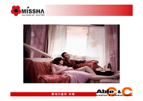 [경영전략] MISSHA 미샤의 경쟁전략-11