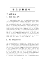 [광고기획] 베스킨라빈스31 광고기획서-2