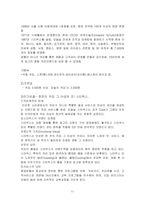 [광고기획] 베스킨라빈스31 광고기획서-11
