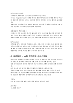 [광고기획] 베스킨라빈스31 광고기획서-13