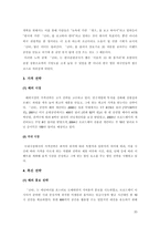 [국제마케팅]「난타」의 글로벌마케팅전략-20