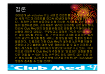 [글로벌마케팅] 클럽메드 국제마케팅사례-16