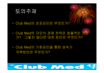 [글로벌마케팅] 클럽메드 국제마케팅사례-17