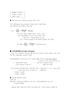 [부동산금융론] 재무 레버리지와 자금조달 방안들-9