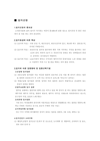 [상권분석] 상권의 정의와 상권분석기법 & 입지조건-8