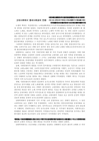 한국사의 시대구분의 문제-3