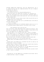 [법]성폭력방지법-2