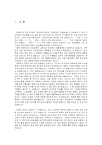 인터넷 중독의 실태와 해결방안-1