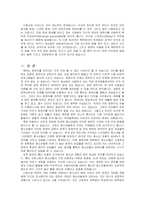 인터넷 중독의 실태와 해결방안-2