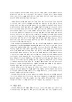 인터넷 중독의 실태와 해결방안-4