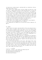 인터넷 중독의 실태와 해결방안-6