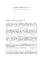 신자본주의에 대하여-1