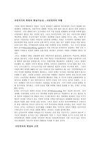 신자본주의에 대하여-6