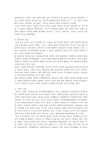 일본 고대 사회의 성립과 문화-2