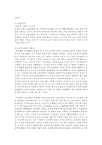 일본 고대 사회의 성립과 문화-3