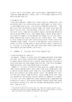 영웅소설과 환타지 소설의 비교 분석-4