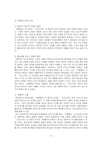 영웅소설과 환타지 소설의 비교 분석-6