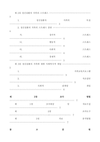 정신질환자 가족의 스트레스 해소방법-2