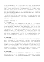 정신질환자 가족의 스트레스 해소방법-6