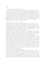 일본에서 사무라이 정신의 영향-6