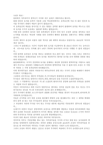 일본에서 사무라이 정신의 영향-9