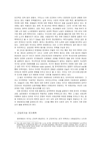 근대국가와 국가폭력-2