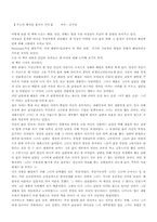 [독후감] 무쏘의 뿔처럼 혼자서 가라-1