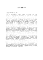 [독서감상문]그리스 로마 신화-1