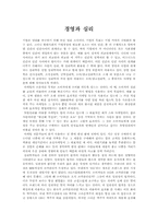 경영과 심리 레포트-1