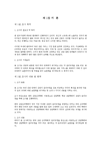 한국 상담심리학회에 대한 이해와 상담심리학의 내용 및 문제점과 보완점 제시-2