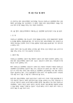 한국 상담심리학회에 대한 이해와 상담심리학의 내용 및 문제점과 보완점 제시-3