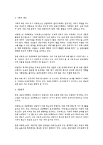 한국 상담심리학회에 대한 이해와 상담심리학의 내용 및 문제점과 보완점 제시-4