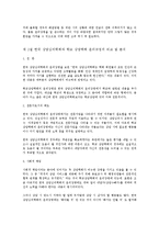 한국 상담심리학회에 대한 이해와 상담심리학의 내용 및 문제점과 보완점 제시-6