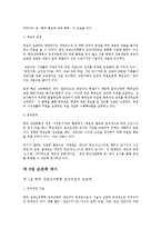 한국 상담심리학회에 대한 이해와 상담심리학의 내용 및 문제점과 보완점 제시-7