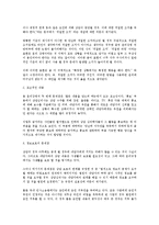 한국 상담심리학회에 대한 이해와 상담심리학의 내용 및 문제점과 보완점 제시-8