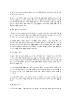 한국 상담심리학회에 대한 이해와 상담심리학의 내용 및 문제점과 보완점 제시-9