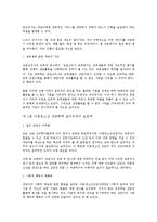 한국 상담심리학회에 대한 이해와 상담심리학의 내용 및 문제점과 보완점 제시-10