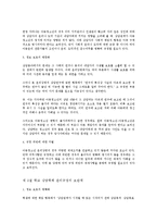 한국 상담심리학회에 대한 이해와 상담심리학의 내용 및 문제점과 보완점 제시-11