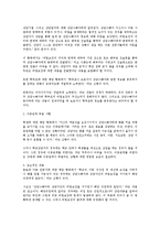 한국 상담심리학회에 대한 이해와 상담심리학의 내용 및 문제점과 보완점 제시-12