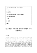 [인간행동과 사회환경] 융의 성격이론에 대해 설명하시오-2