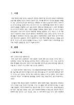 [아동복지론] 아동 학대사례를 찾아보고 내용을 요약한 후 자신의 느낌 감정의 변화를 적어보고 자신이 사회복지사로서 대상아동-2