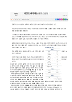아모레퍼시픽 라네즈 해외진출 마케팅 SWOT,STP,4P전략분석과 라네즈 향후 시사점분석-6