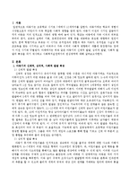 아동기의 신체적 발달, 심리적 발달, 사회적 발달의 특징을 각기 제시하고 사회복지실천에서의 관심영역을 제시하시오.-2