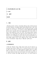 [아동과학지도] 아동이 어떻게 과학을 학습해 나가는지 유아과학교육의 이론을 바탕으로 사례를 들어 설명하시오-2