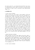 [아동과학지도] 아동이 어떻게 과학을 학습해 나가는지 유아과학교육의 이론을 바탕으로 사례를 들어 설명하시오-6