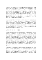 [아동과학지도] 아동이 어떻게 과학을 학습해 나가는지 유아과학교육의 이론을 바탕으로 사례를 들어 설명하시오-7