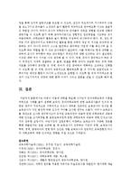 [아동과학지도] 아동이 어떻게 과학을 학습해 나가는지 유아과학교육의 이론을 바탕으로 사례를 들어 설명하시오-13